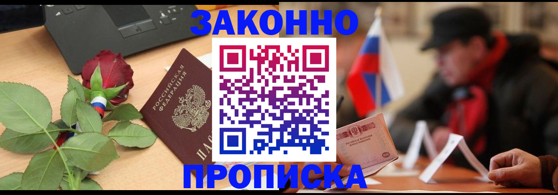 законное оформление прописки в Новоуральске