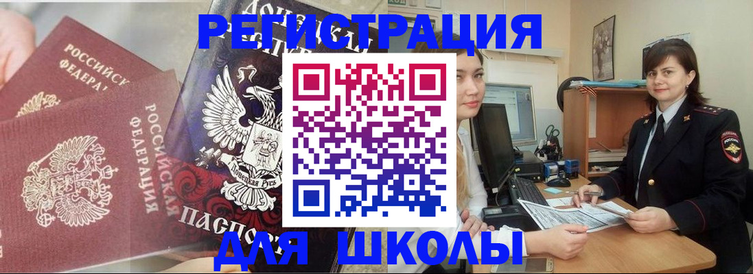 регистрация для школы в Новоуральске